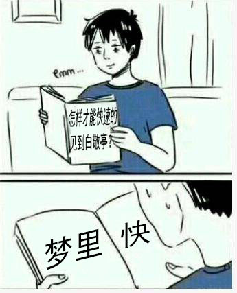 白敬亭粉丝专属表情包合集