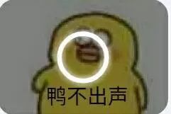 聊天斗图必备！这套沙雕小黄鸭表情包太有意思了