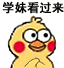 火出圈的小黄鸡搓手手表情包合集