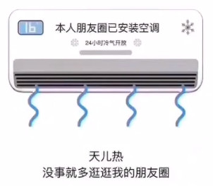 天热斗图必备！24小时空调开放表情包合集