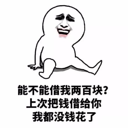 想要朋友还钱又不好意思？这些表情包帮你委婉开口