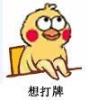 聊天斗图别愁！这套小黄鸡翘腿表情包直接拿捏