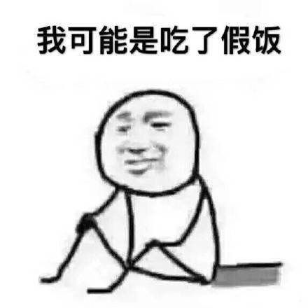 这套“假的”表情包火了！全是吐槽日常的吐槽利器