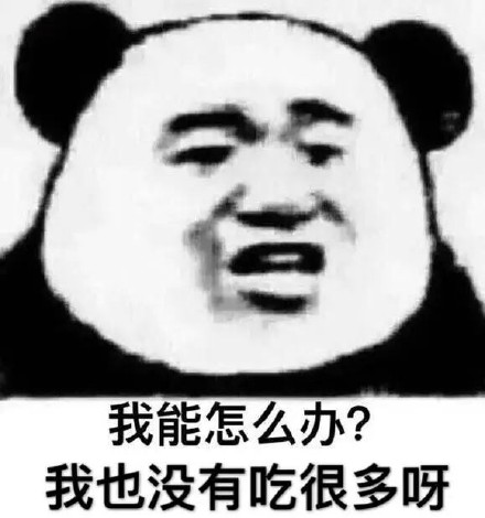 这套沙雕熊猫头表情包，斗图党快存好