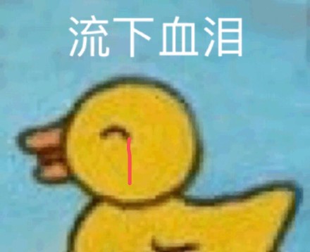 超火小黄鸭嘎嘎表情包合集