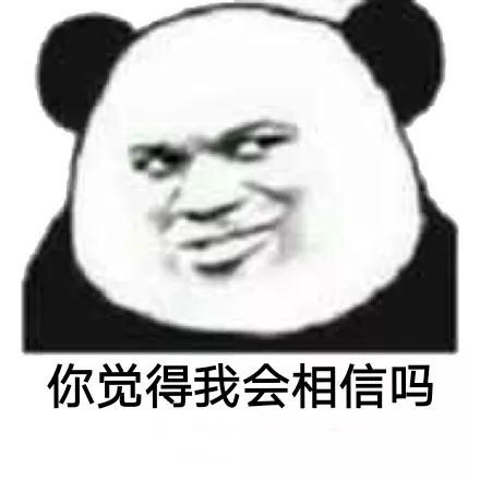 花式怀疑表情包来了！看看这些灵魂拷问你用过吗