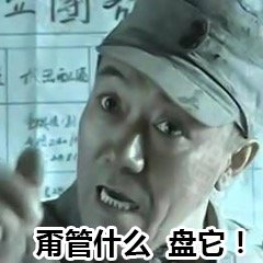 “万物皆可盘”火了！甭管啥，跟着喊“盘他”就对了