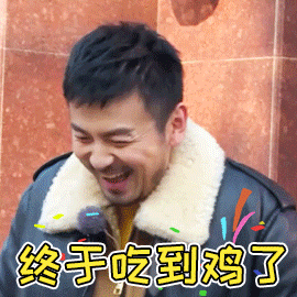 雷佳音专属表情包合集来啦