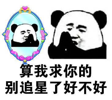 对着镜子求你啦！__________行不行啊