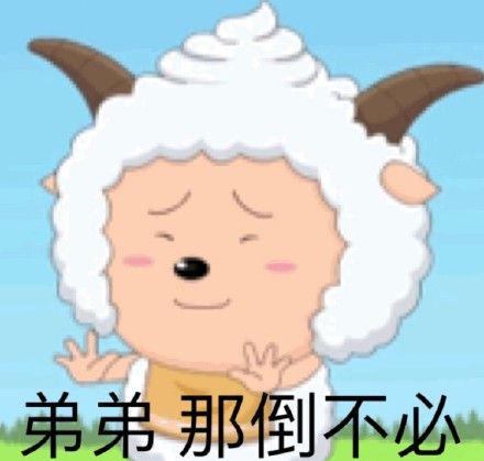 喜羊羊表情包合集来啦