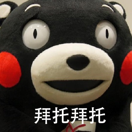 软萌暴击！熊本熊撒娇六连表情包来啦