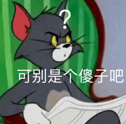 谁还没这套汤姆猫表情包！《猫和老鼠》经典梗图合集来了