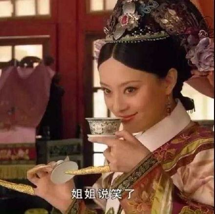 甄嬛传经典台词表情包合集