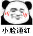 熊猫头小脸通..表情包合集