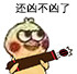 小黄鸡打炮表情包合集