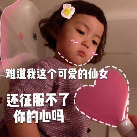 软萌小女生专属表情包合集