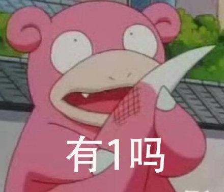 超好用的呆呆兽表情包合集来啦