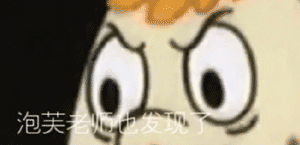 这套“我似乎发现了什么”表情包火了，海绵宝宝全员登场