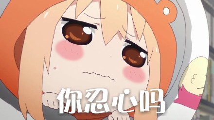 整理好的干物妹小埋表情包合集来啦٩̋(ˊ•͈ ꇴ •͈ˋ)و