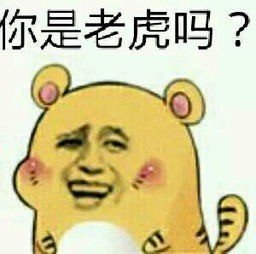 软萌小脑斧！这套小老虎表情包斗图超好用