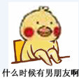 超火小黄鸡翘腿表情包合集