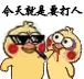 小黄鸡打人动图表情包合集