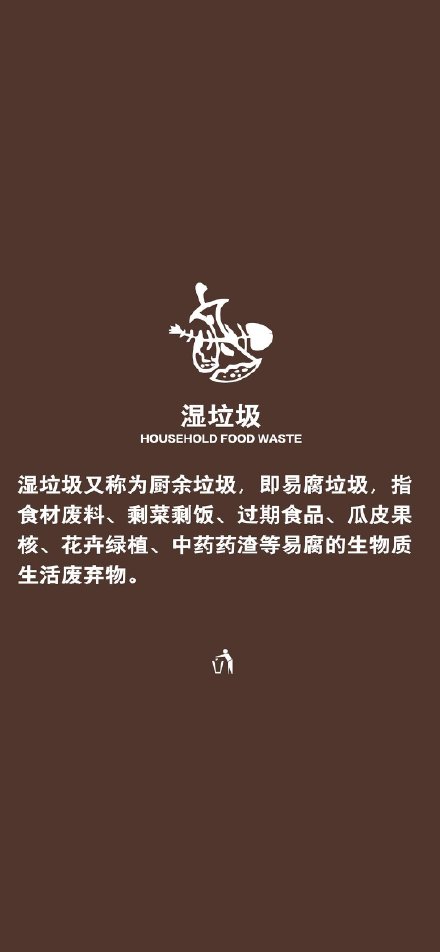 垃圾分类主题全面屏壁纸合集