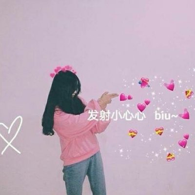 30张高清射心闺蜜头像合集 两人一对超好看