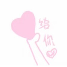 专为小仙女准备的粉色系表情包来啦