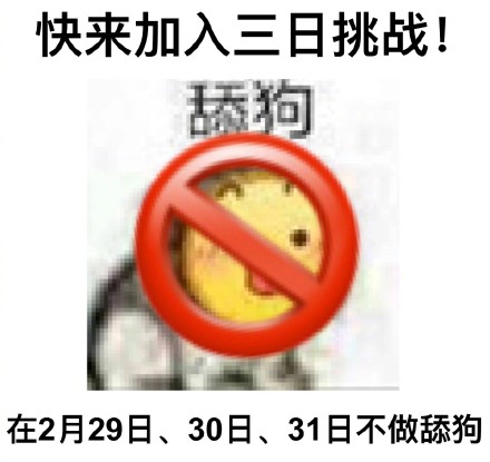 全网爆火的三日挑战表情包来啦