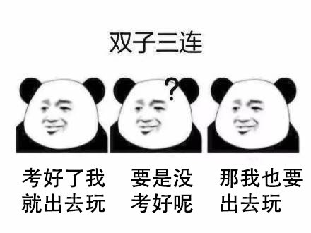 12星座查高考成绩时都啥反应？这组表情包帮你整明白了