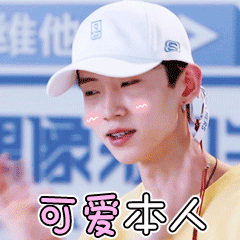 《偶像练习生》专属GIF表情包合集来了