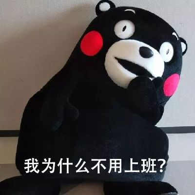 打工人破防了？这套表情包替你说出“不用上班”的爽感