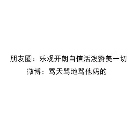 朋友圈装安静，微博上放飞？这套表情包精准戳中当代年轻人状态