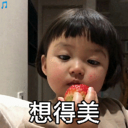 罗熙吃草莓动态表情包来啦