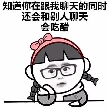 女生吃醋的常见场景有哪些？