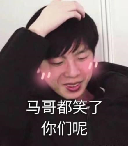电竞选手司马老贼专属表情包合集来啦