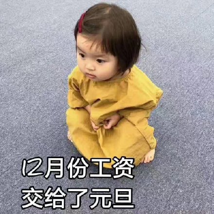 打工人月月光？这套表情包说出了我的心声