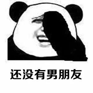 这套熊猫头表情包，帮你认清自己的真实状态