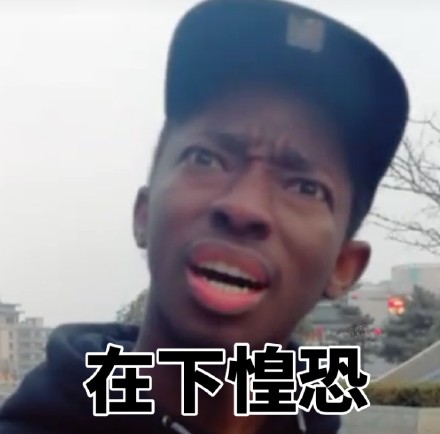 火出圈的黑人小哥魔性表情包合集