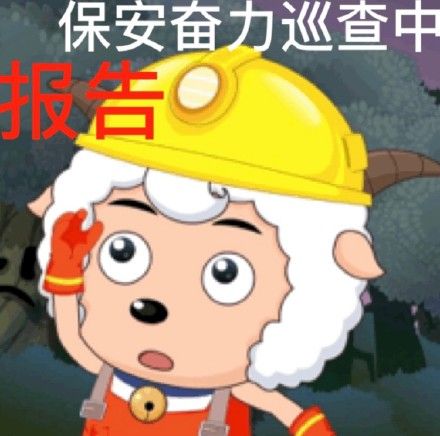 喜羊羊表情包合集来啦