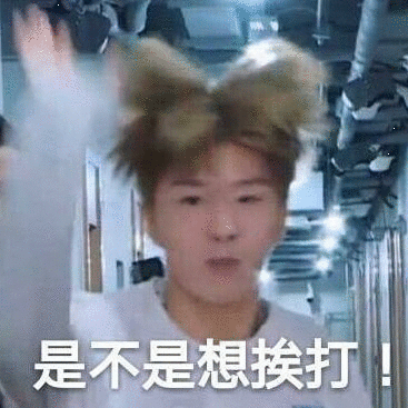 《偶像练习生》表情包合集