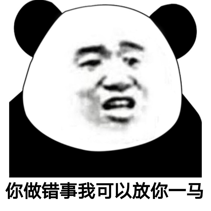 “我是有脾气的，不是放马的”熊猫头表情包来了