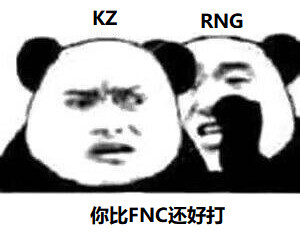 RNG牛逼表情包合集