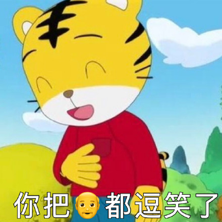 超实用！可爱巧虎岛系列表情包来啦