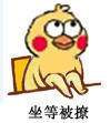 聊天斗图别愁！这套小黄鸡翘腿表情包直接拿捏