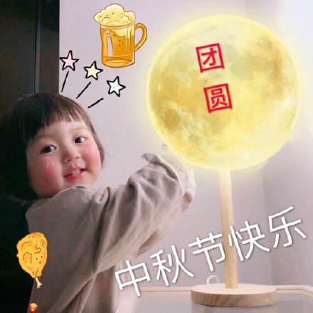 中秋节斗图必备！这套月饼表情包太接地气了