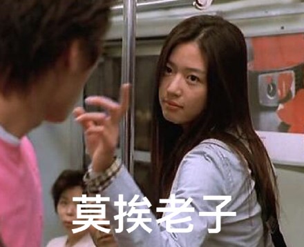 全智贤霸气怼人表情包来啦，自带气场超好用