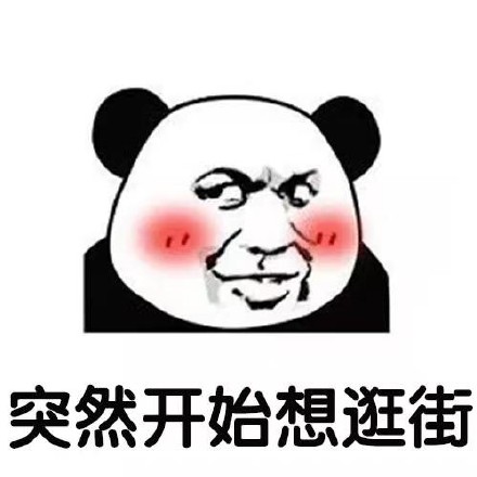 熊猫头又整活！这套“突然开始想”表情包太戳日常了