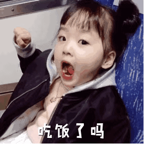 聊天必备！「吃饭了吗？」系列动图表情包